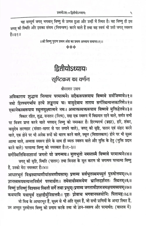 Sri Vishnumaha Puranam (CSS 190)